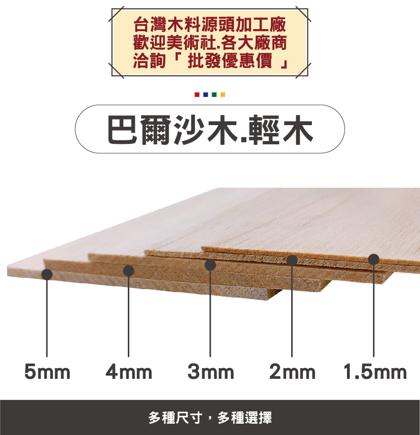 5mm 飛機木巴爾沙木實木板10x30cm