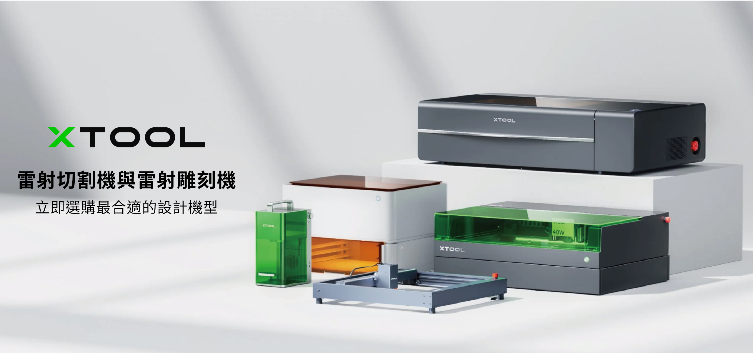 xTool-雷雕機領導品牌-台灣官方經銷維修中心 | 木百貨