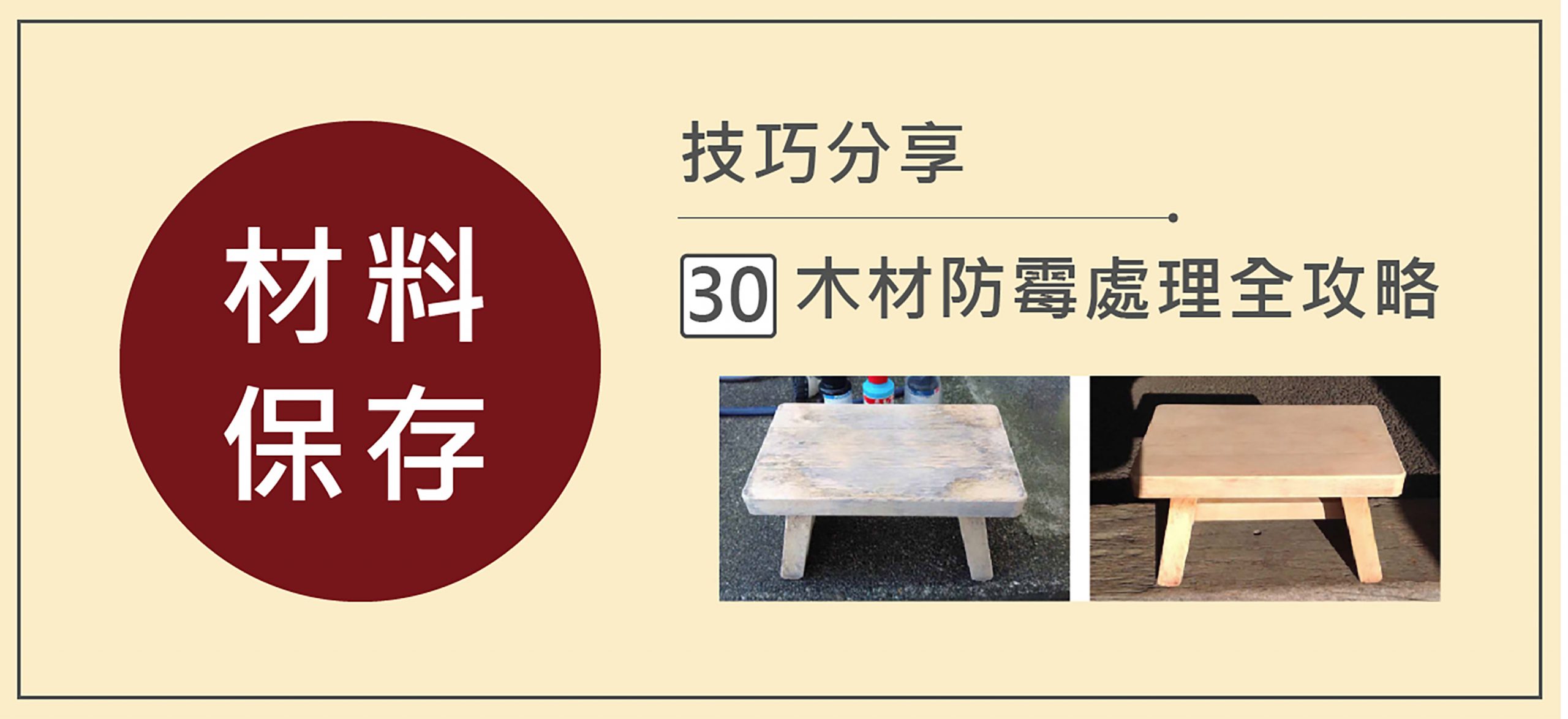 迎戰台灣潮濕季!木材發霉的終極預防與處理指南(木百貨專家教你)