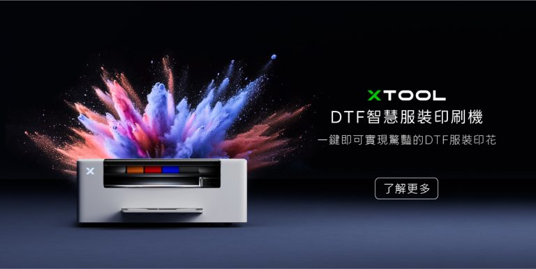 xTool-雷雕機領導品牌-台灣官方經銷維修中心 | 木百貨
