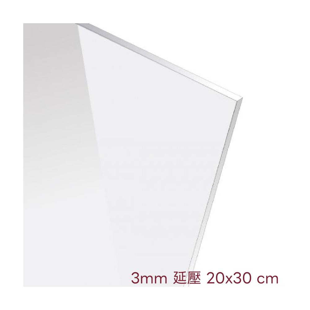 延壓壓克力1000x1000_3mm-20x30-100