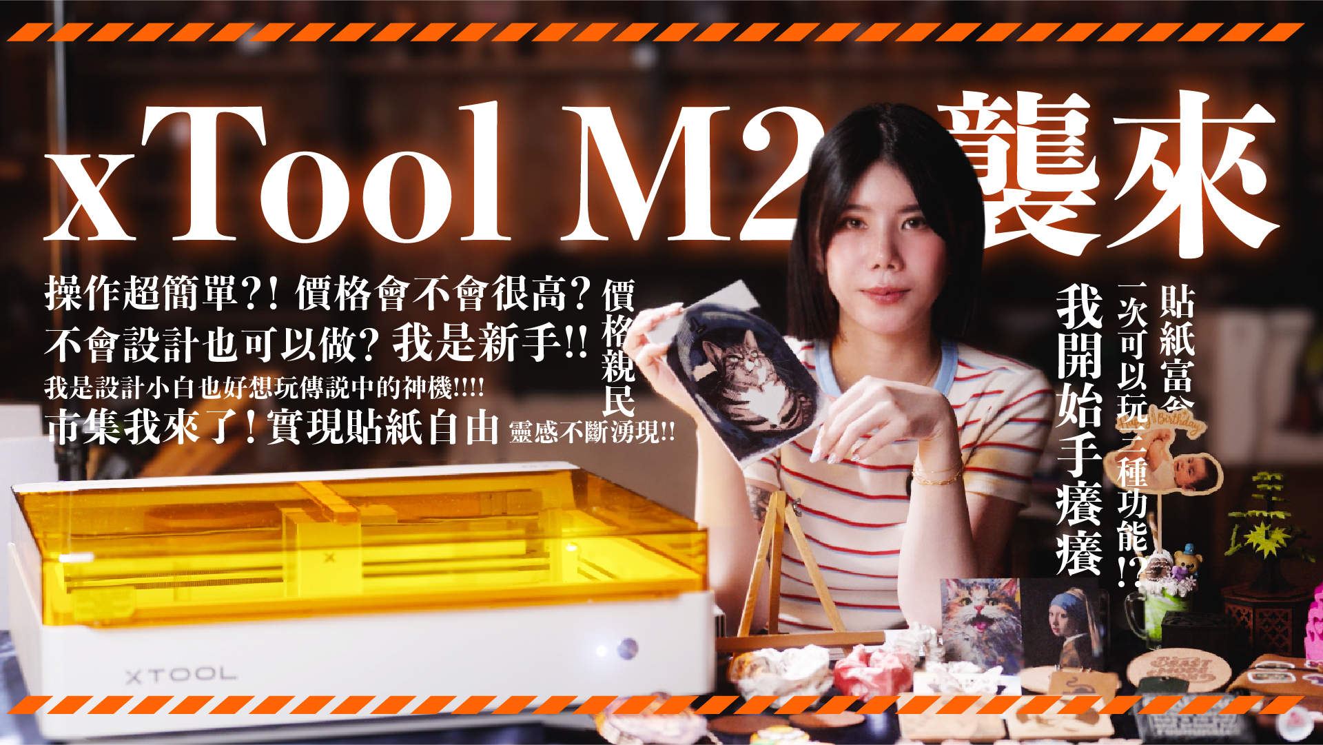 一台抵三台?xTool M2 AI 三合一彩色雷雕機開箱實測:彩印、雷雕、雷切一機搞定!
