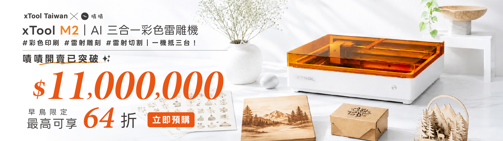 xtool-page-banner_第二階段